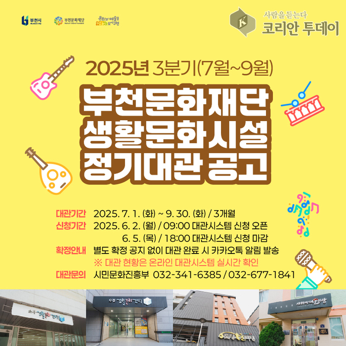부천문화재단, 3분기 생활문화시설 정기대관 신청 접수