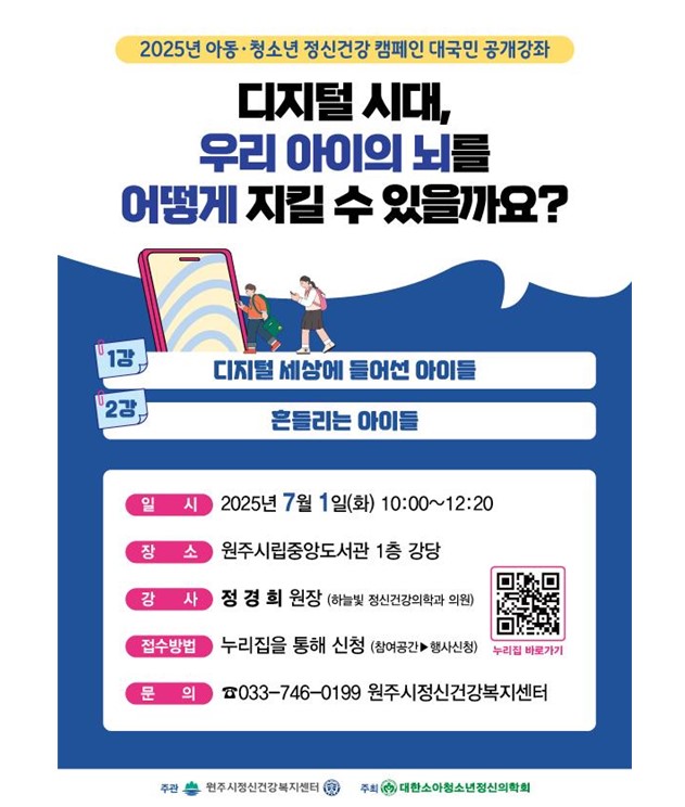 디지털 시대 아이들의 뇌 건강, 어떻게 지킬까?