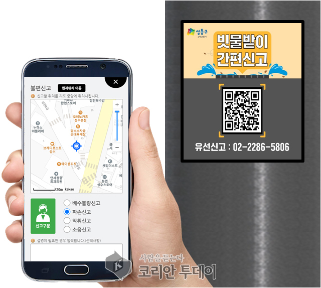 “QR코드 한 번이면 끝!” 성동구, 원클릭 빗물받이 신고로 침수 걱정 뚝
