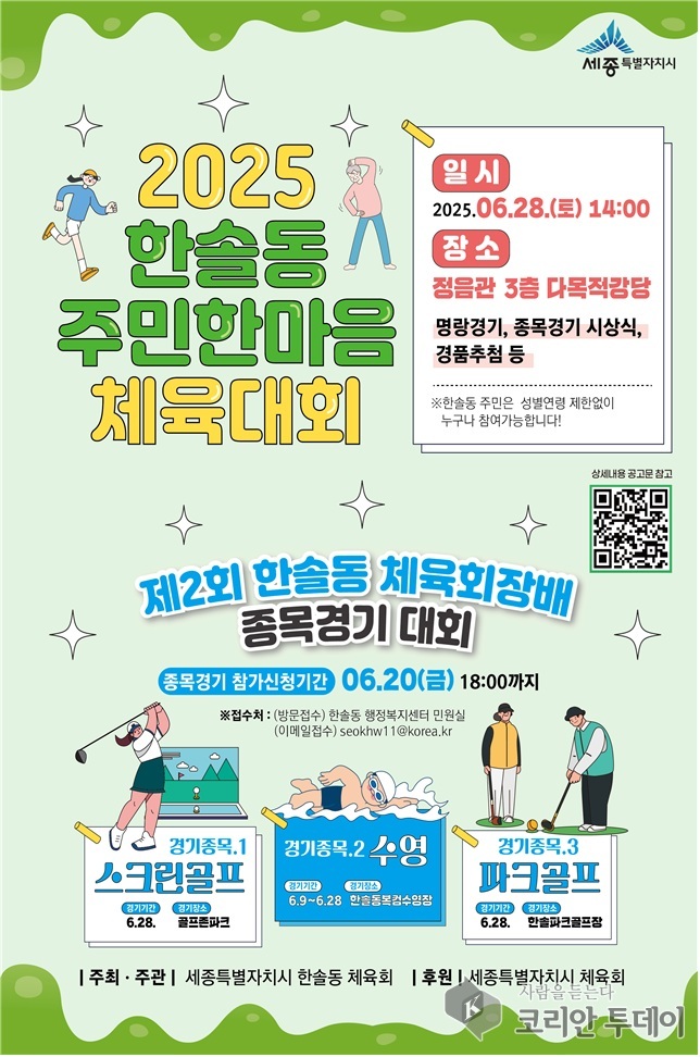 한솔동 주민한마음 체육대회, 28일 열기로