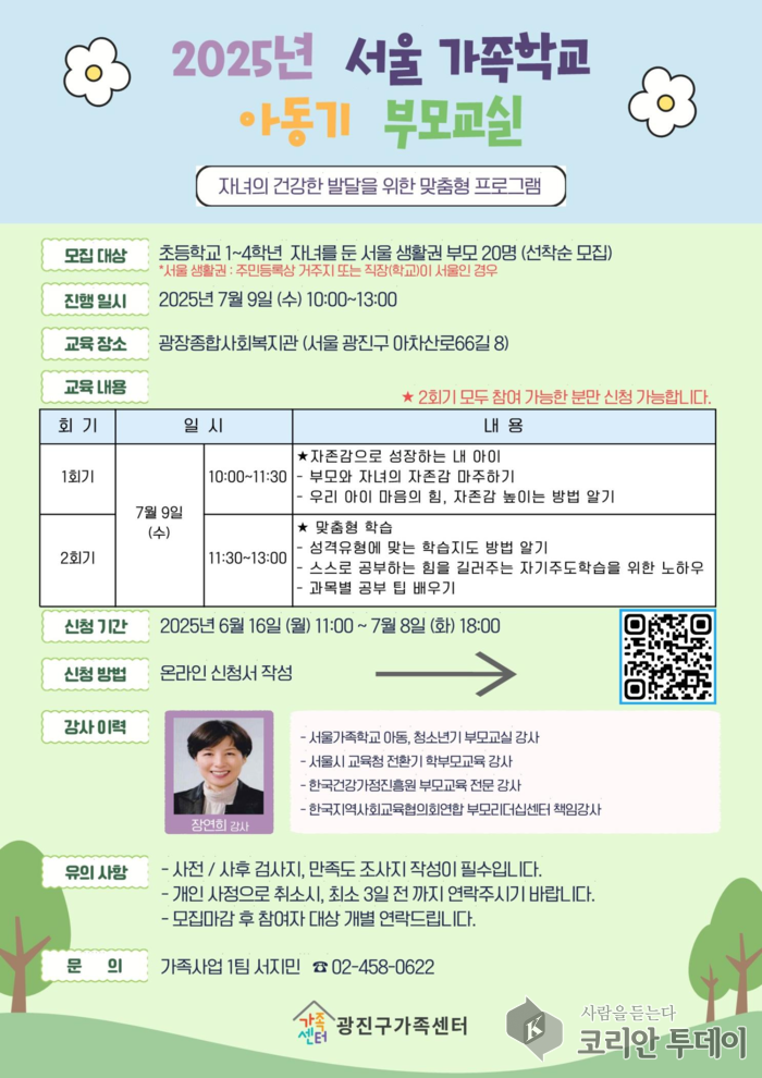 광진구, 초등 학부모 대상 ‘아동기 부모교실’ 운영