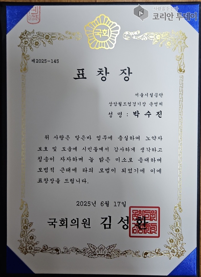 "추운 날 어르신을 감싼 비닐우의 한 장…작은 손길이 불러온 ‘국회의원 표창’"