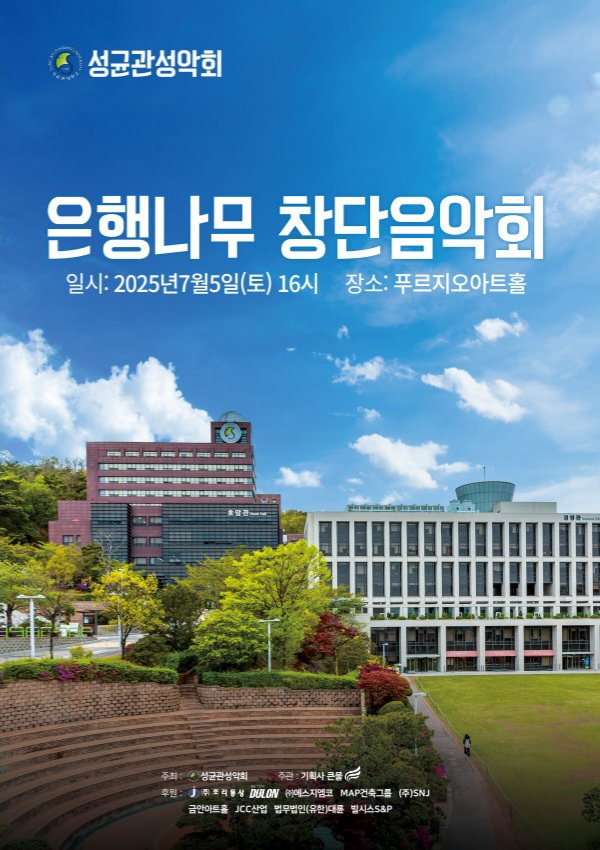 은행나무 창단음악회