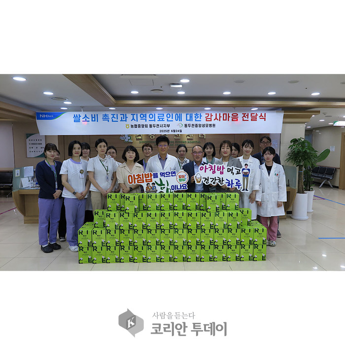NH농협 동두천시지부, 지역 의료진에 감사 전달… 우리 쌀 가공제품 나눔 실천