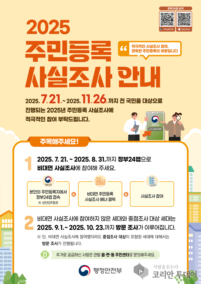 부평구, 2025년 주민등록 사실조사 실시