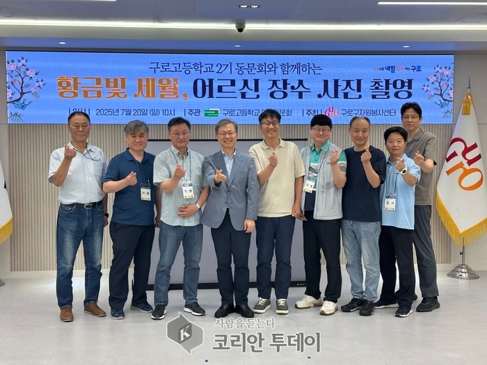구로구, 구로고 2기 졸업생과 함께 ‘황금빛 세월, 어르신 장수 사진 촬영‘ 봉사 펼쳐