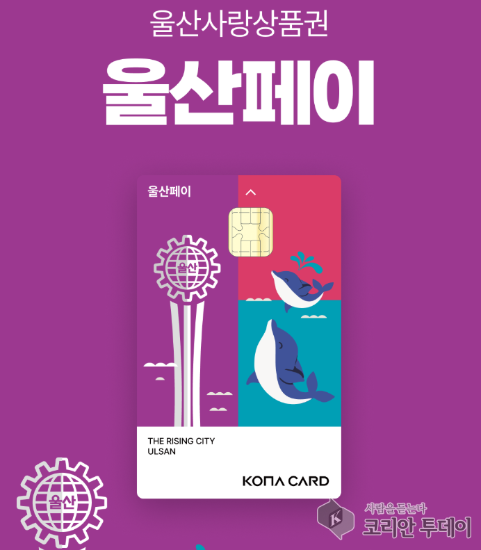 울산페이 소비쿠폰 혜택 확대… 울산몰·울산페달까지 사용 가능