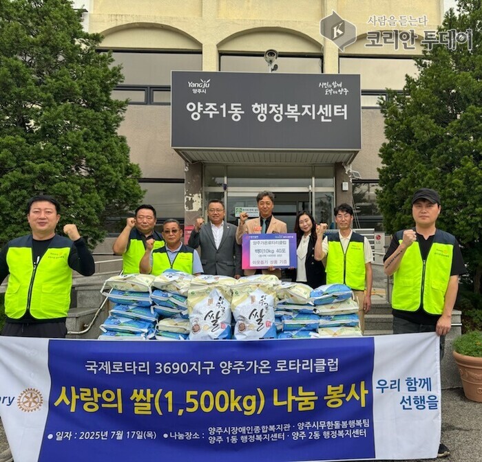 양주가온로타리클럽, 취약계층 위한 따뜻한 백미 나눔