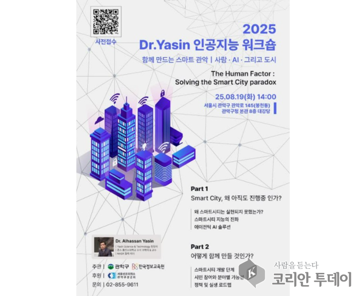 “사람이 중심에 선 스마트시티”… 관악구, 존스홉킨스대 AI 석학과 혁신 해법 찾는다