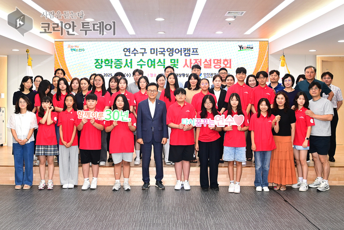 연수구 장학생 20명, 미국으로 간다…“글로벌 인재로의 첫걸음”