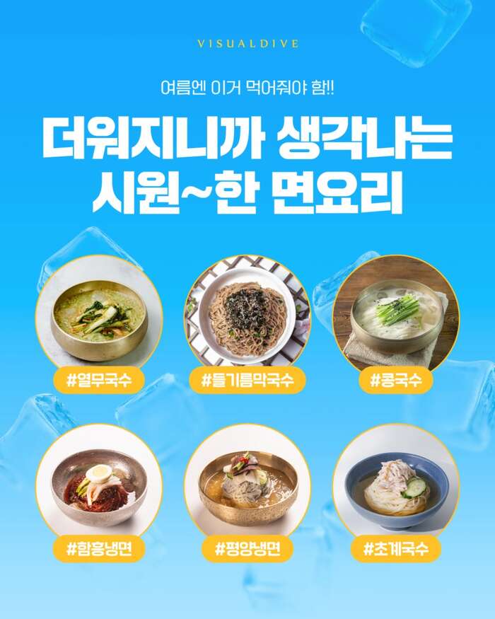 여름엔 역시 이 맛! 더위 잊게 만드는 시원한 면요리 6선