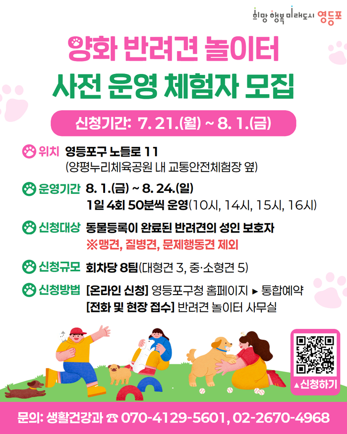 안양천에서 힐링하며 즐긴다…영등포구, 반려견 놀이터 사전 체험단 모집