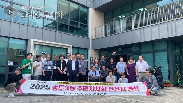 송도3동 주민자치회, 선진지 우만1동 견학…“일류 동네 비전, 함께 배우다”