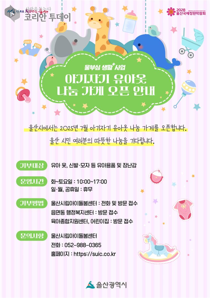 울산시, 육아부담 해소 위한 생활복지 플랫폼 본격 가동