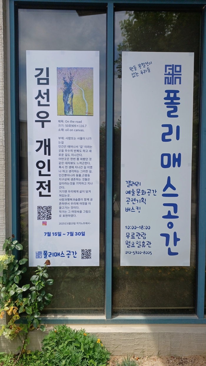 김우 개인전, 삶과 자연의 조화를 그리다
