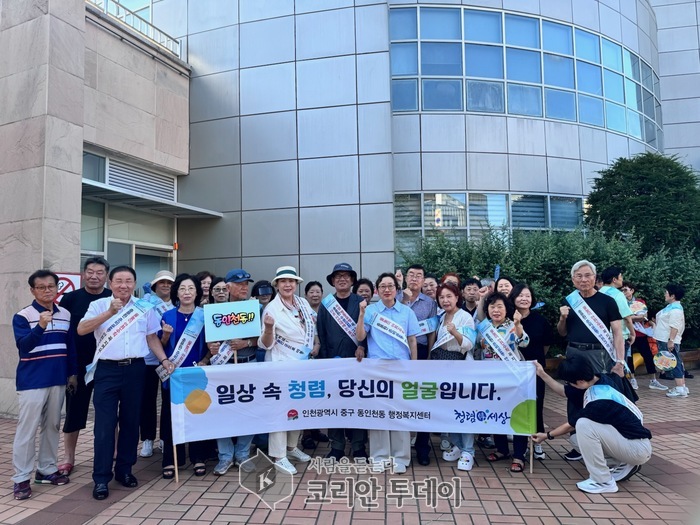 "청렴은 재난 대응의 첫걸음"…동인천동, 안전과 청렴 함께 다짐한 캠페인 성료