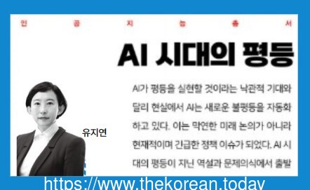인공지능총서 AI 시대의 평등