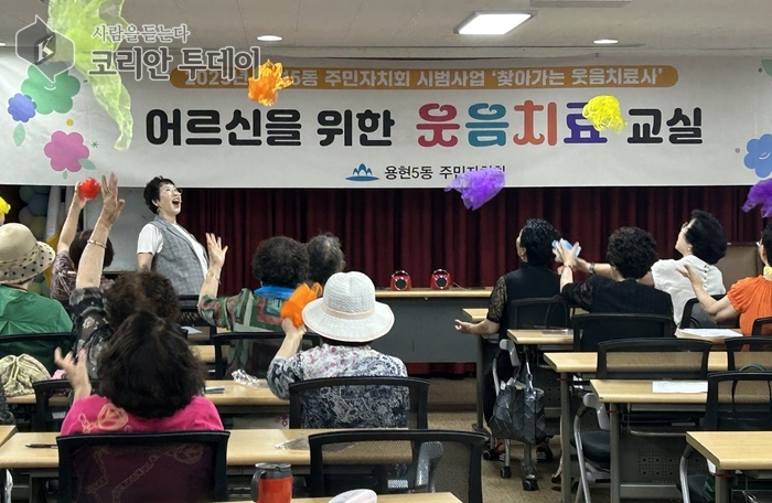 "어르신 얼굴에 웃음꽃"…용현5동 ‘찾아가는 웃음치료사’ 성황리 종료