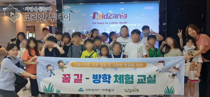 미추홀구 드림스타트, 키자니아에서 여름방학 직업 체험 교실 운영