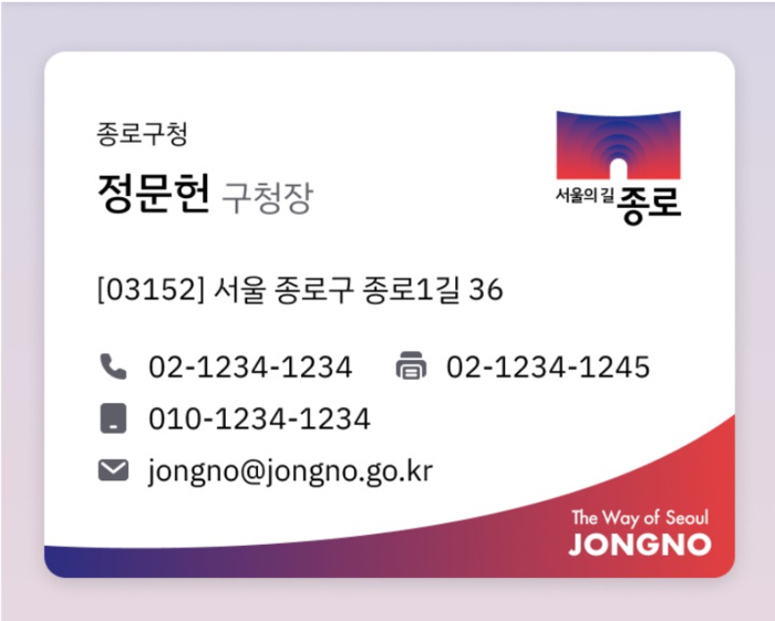 종로구, 서울 첫 ‘디지털 명함’ 도입…스마트 행정·친환경 실현
