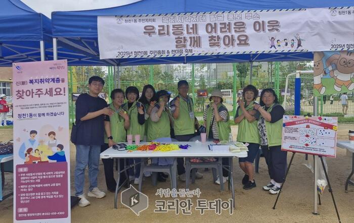 청천1동, ‘복지사각지대’ 해소 위한 주민 참여의 장 열다