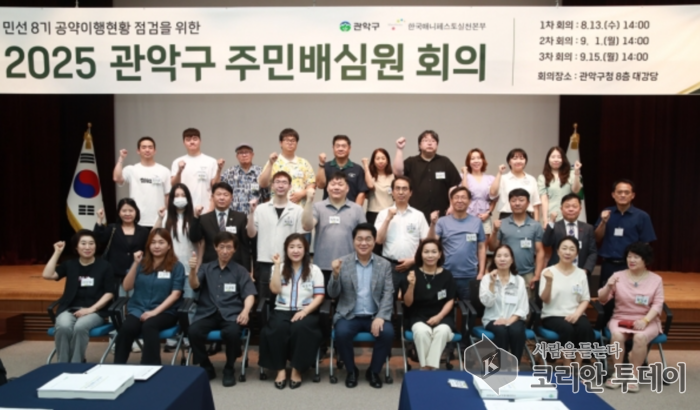 관악구 주민배심원단, 민선 8기 공약사업 이행평가 본격 착수