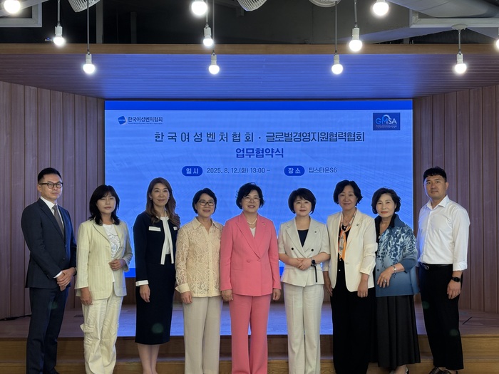 GMSA와 한국여성벤처기업 MOU 체결, 글로벌 네트워킹 강화