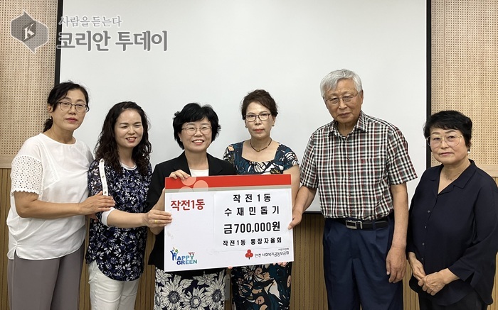 작전1동 통장자율회, 수해 피해 주민 위해 성금 70만 원 기탁