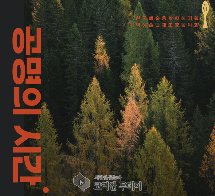 인천을 대표하는 인천혼성합창단 ‘공명의 시간’ 성산아트홀서 열린다