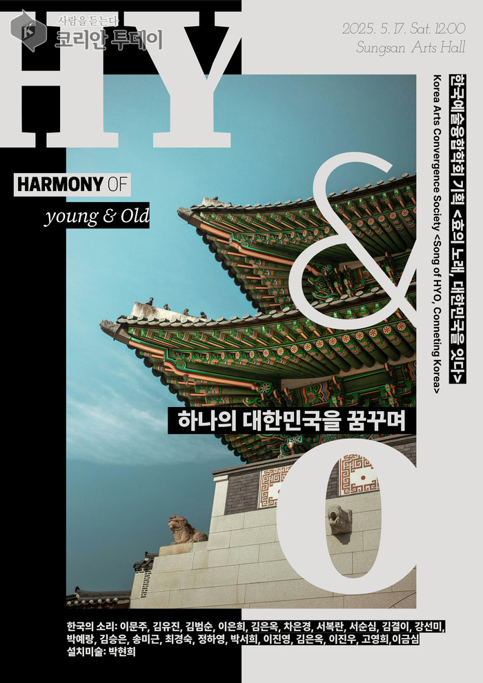하나의 대한민국, 국악공연  개최