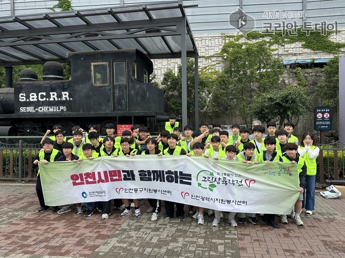 인천동구자원봉사센터, 재능중학교와 함께 ‘사제동행 역사 플로깅’ 진행