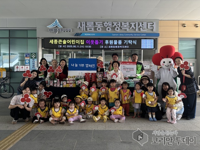 어린이집이 만든 기적, 아이들과 함께한 따뜻한 나눔
