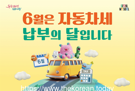 6월은 자동차세 납부의 달…기한 지나면 가산세 부과