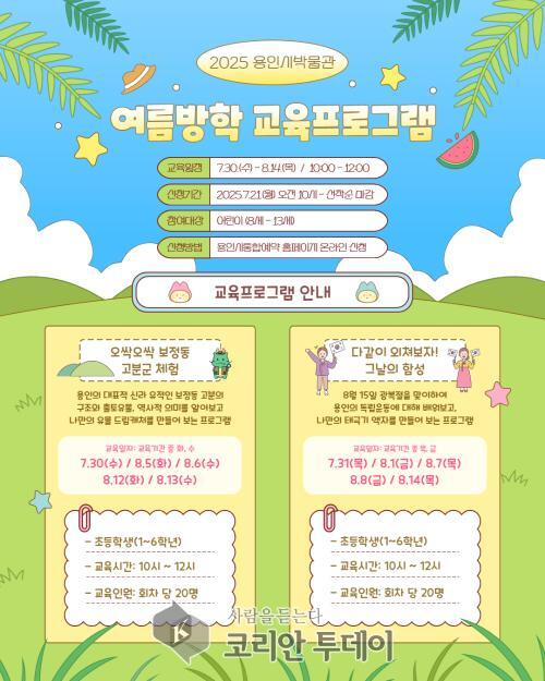 용인특례시, 용인박물관 ‘여름방학 역사 체험 프로그램’ 참가자 모집