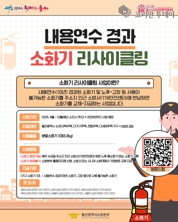 울산남부소방서 의용소방대, 오늘 태화강역서 ‘안전하기 좋은 날’ 화재안전 캠페인 진행