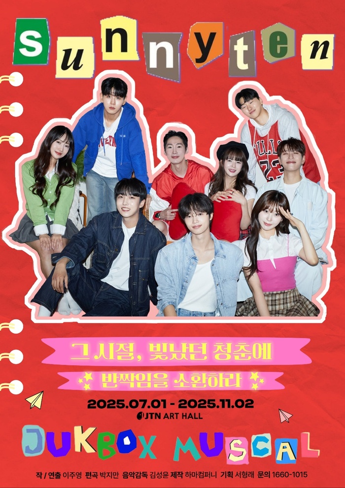 Sunnyten 뮤지컬, 2025 청춘의 빛을 무대 위에 소환하다