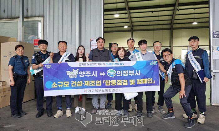 양주시 노동안전의 날, 건설·제조업 현장 합동점검으로 안전 강화