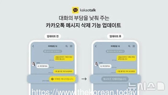 카카오톡 메시지 삭제 가능시간 24시간으로 연장