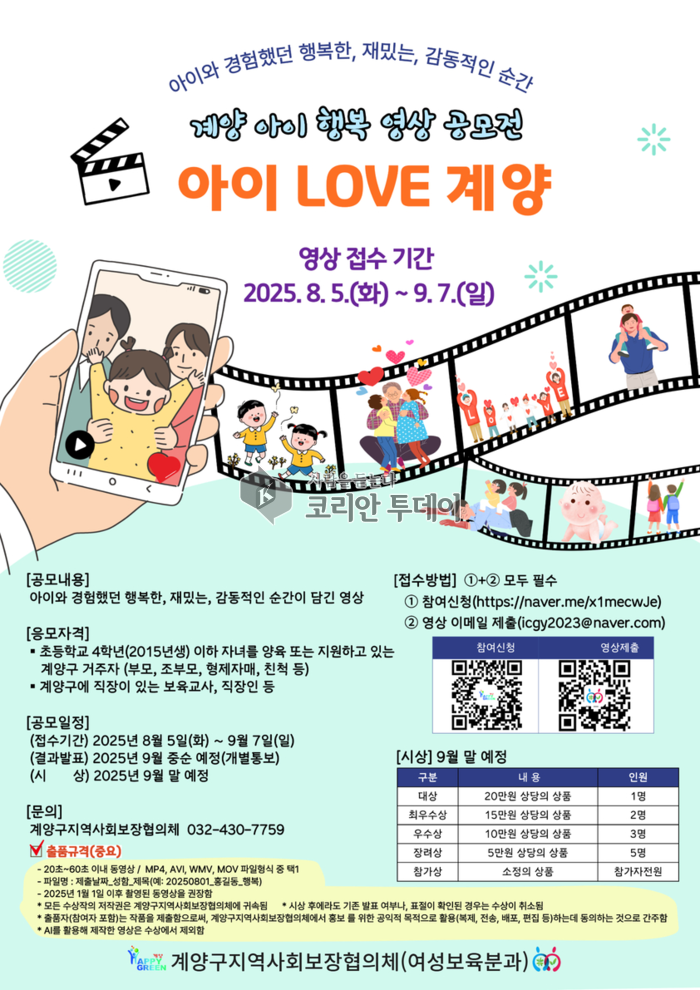 계양구지역사회보장협의체, ‘아이 러브(LOVE) 계양’ 영상 공모전 개최