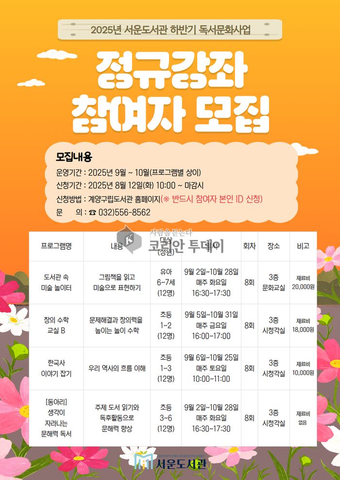 서운도서관, 하반기 독서문화프로그램 운영… “독서로 사고력·표현력 함께 키운다”