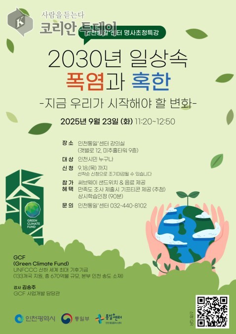 기후 위기, 더 이상 먼 미래의 일이 아니다