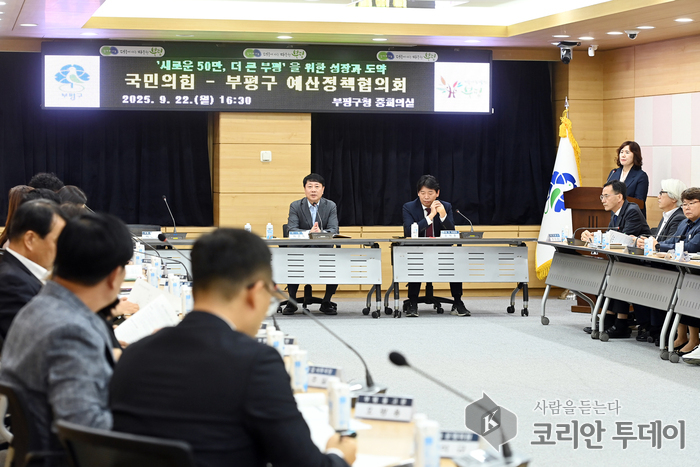 협치를 통한 지역 발전 가속화: 부평구, 여야 예산정책협의회 개최로 2025년 국·시비 확보 총력