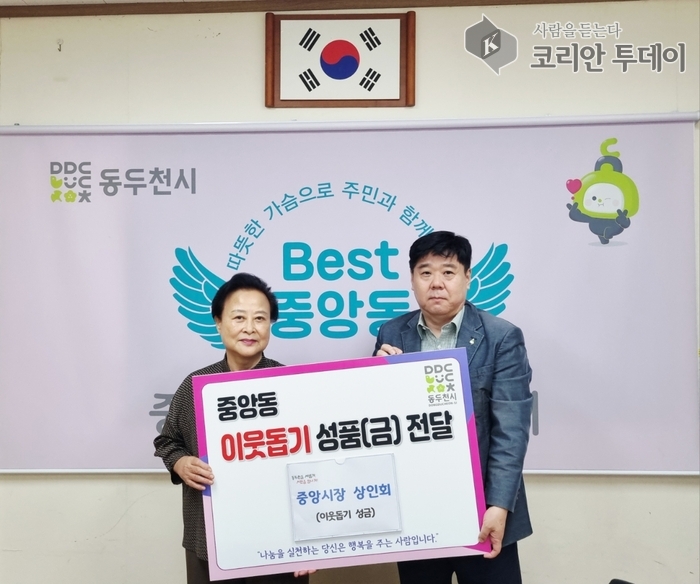 동두천시 중앙시장 상인회, 추석맞이 이웃돕기 성금 기탁