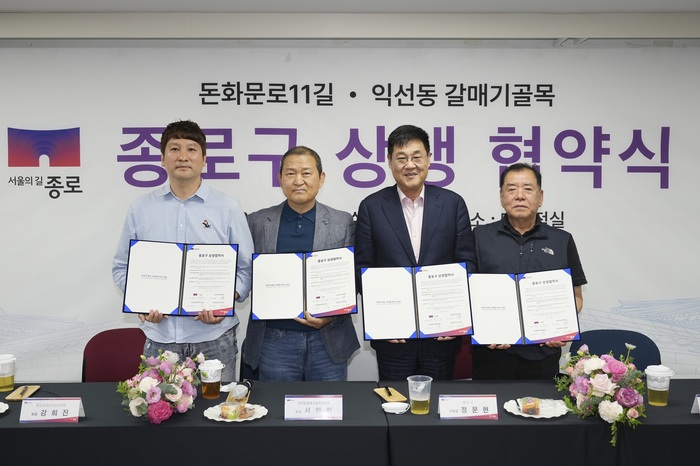종로구, 돈화문로11길~익선동 ‘상생거리’ 본격 운영…안전·질서·환경 3박자 맞춘다