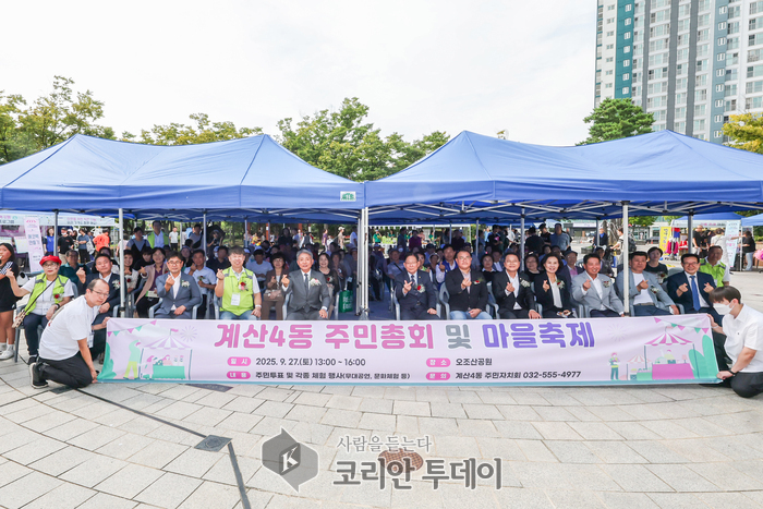 계산4동 주민자치회, 제6회 주민총회·마을축제 성료, 1,155명 참여로 2026년도 우선 사업 확정
