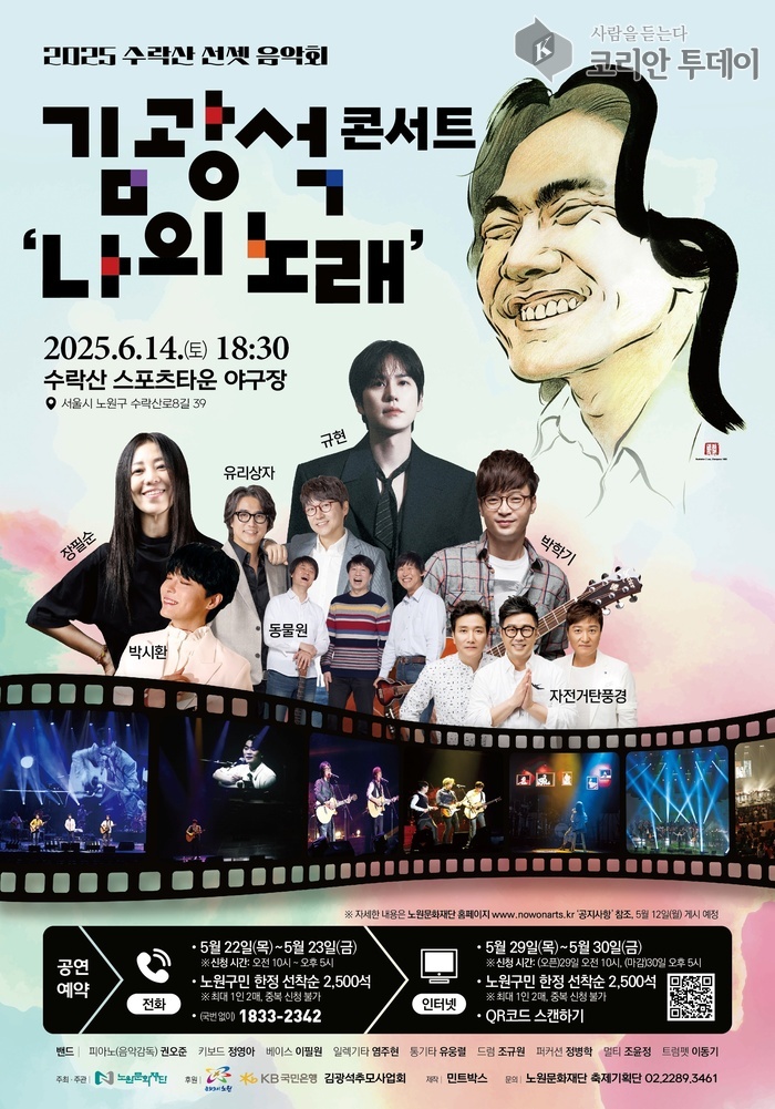 노원구, 김광석의 감성으로 물든 ‘2025 수락산 선셋음악회’ 개최