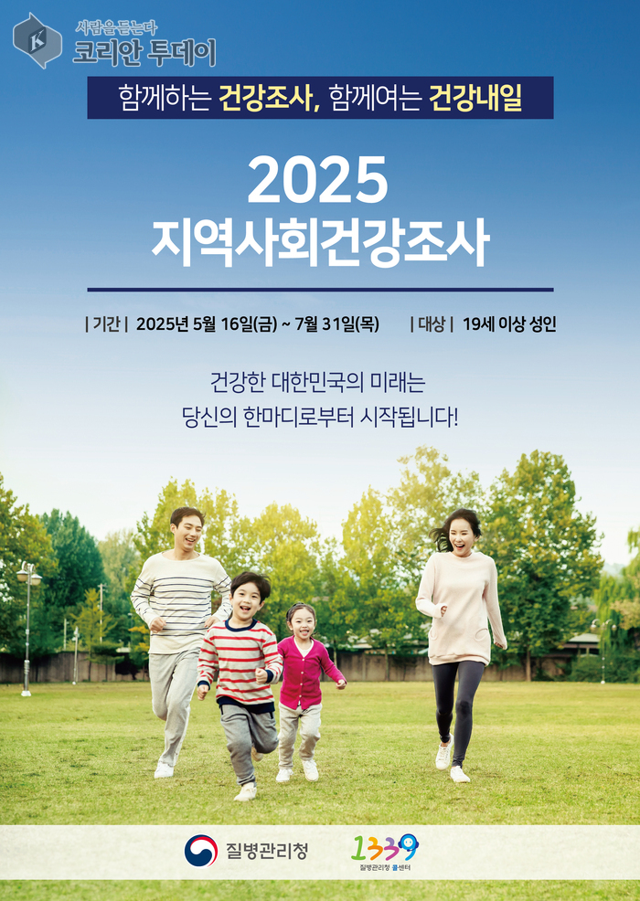 미추홀구, 16일부터 ‘2025년도 지역사회 건강 조사’ 실시