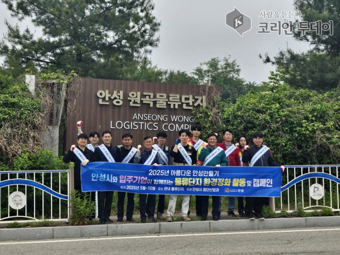 안성시, 물류단지 환경정화 캠페인 실시