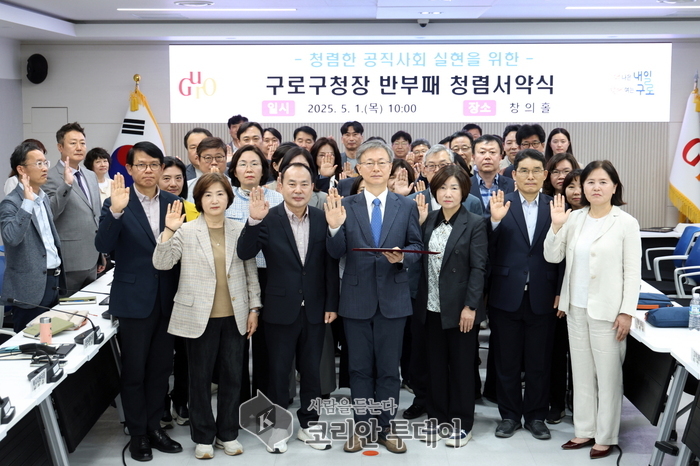 청렴추진협의체’ 본격 추진…청렴 구정 강화