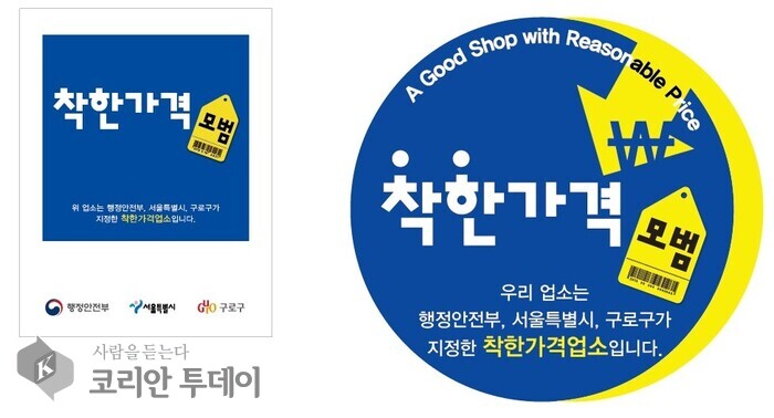 착한가격업소 지원 방식 개선…기존의 물품 배분 방식에서 사후정산 방식으로 전면 개선